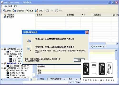 FinalRecovery数据恢复如何使用?使用FinalRecovery恢复电脑硬盘数据