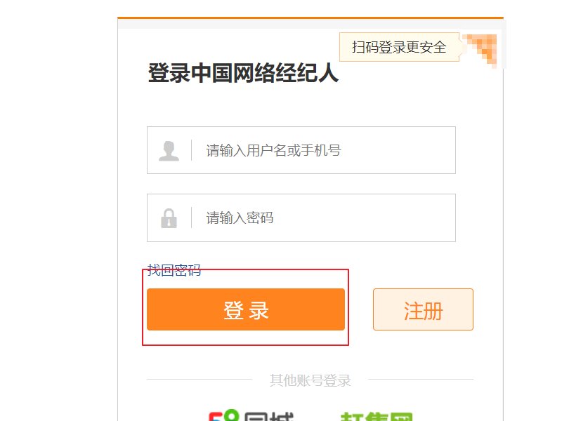安居客网络经纪人怎么登陆？