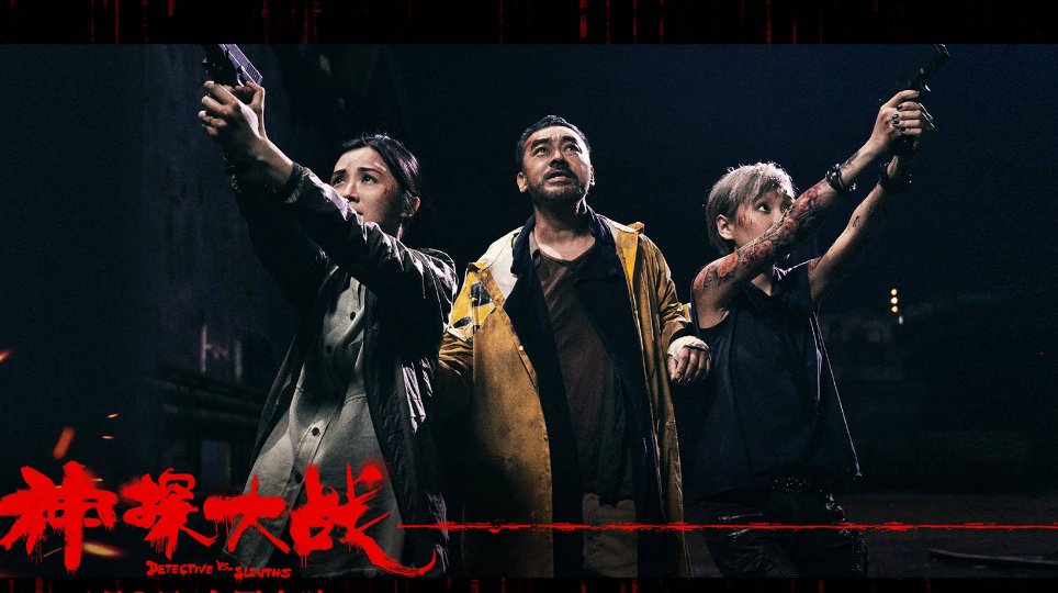 神探大战评分是多少？