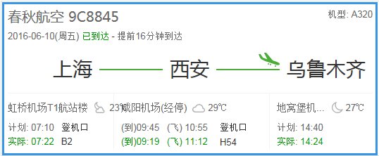 民航9c8845起飞地点