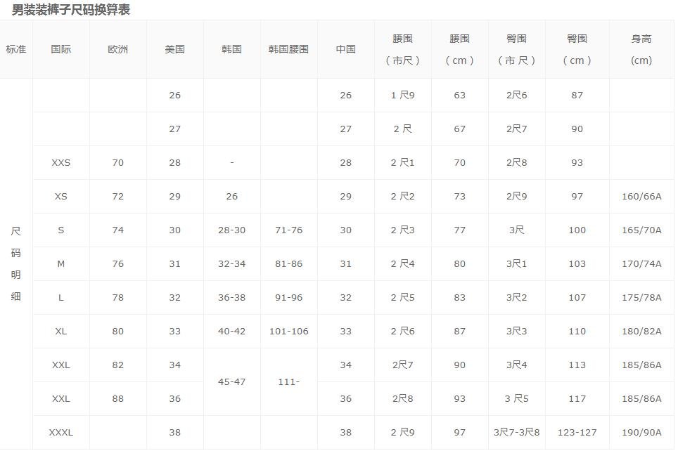 裤子l码是多大尺码?