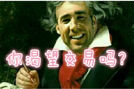 什么是屁眼交易？