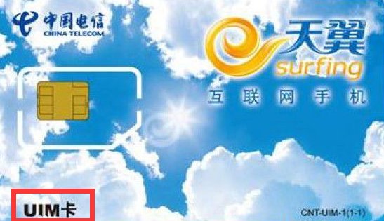 uim卡和SIM卡有什么区别 两个卡能通用吗