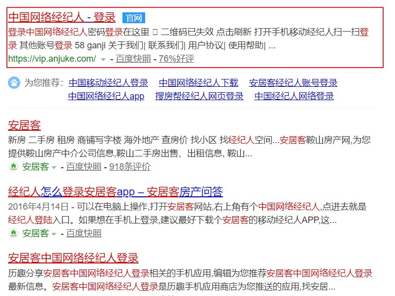 安居客网络经纪人怎么登陆？