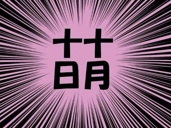 十月十什么节日