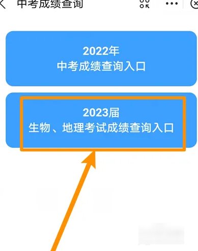 2022地生会考成绩查询入口