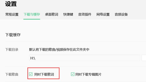 如何下载QQ音乐的歌词