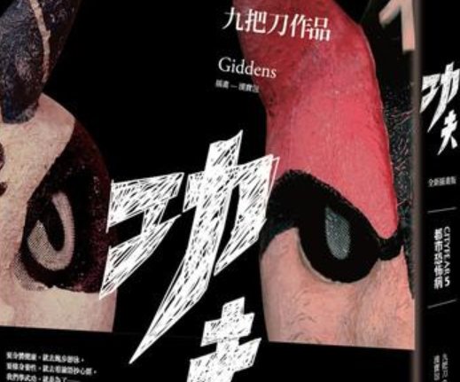 九把刀的作品有哪些?