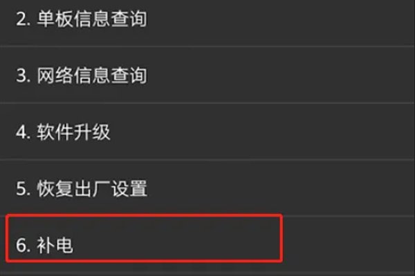 华为手机电池校正的方法？