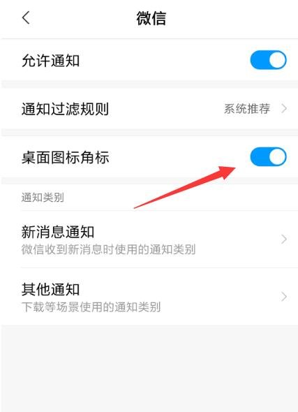微信怎么不让图标显示消息数？