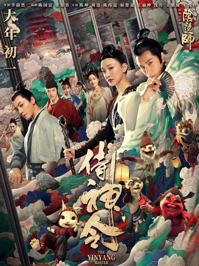 侍神令2什么时候上映