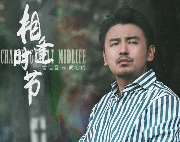 相逢时节剧情介绍