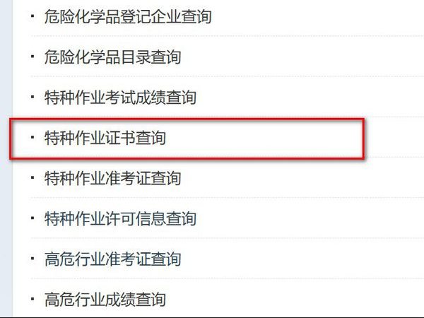 在哪里可以直接查询特种设备制造许可证的真伪